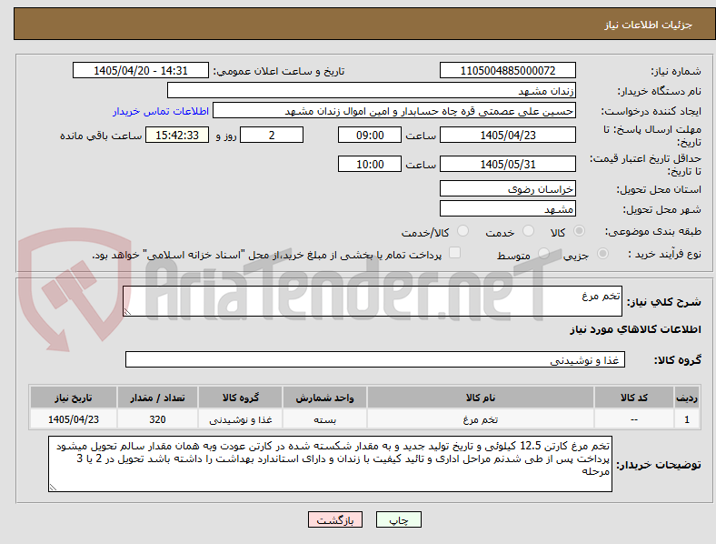 تصویر کوچک آگهی تخم مرغ