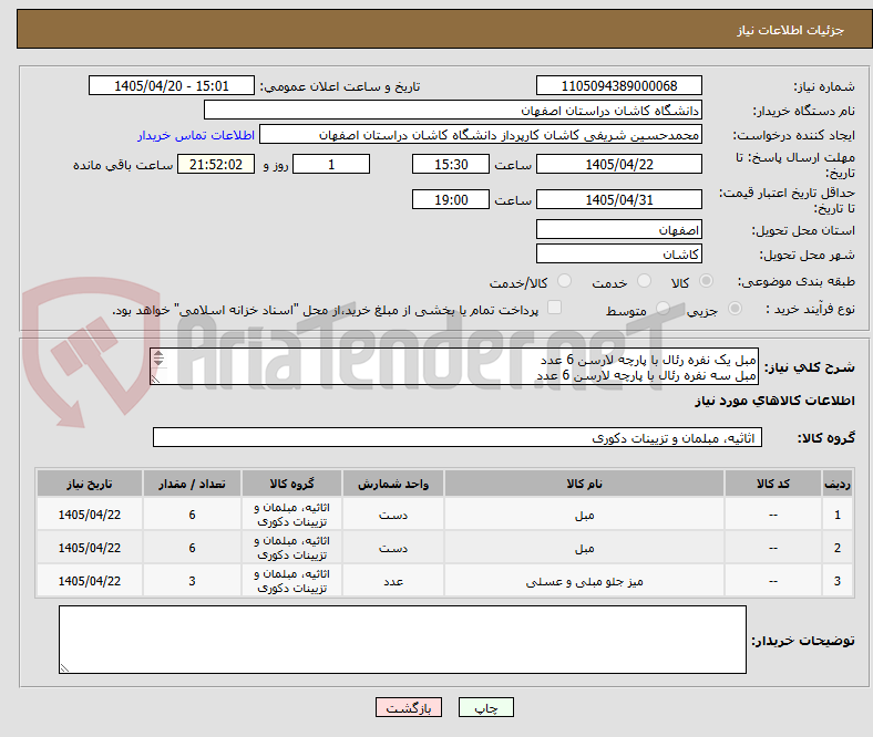 تصویر کوچک آگهی مبل یک نفره رئال با پارچه لارسن 6 عدد
مبل سه نفره رئال با پارچه لارسن 6 عدد
جلومبلی رئال 3 عدد