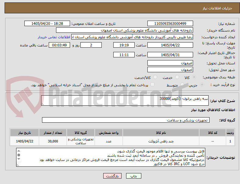 تصویر کوچک آگهی سه راهی برانول- (آکومد)30000
