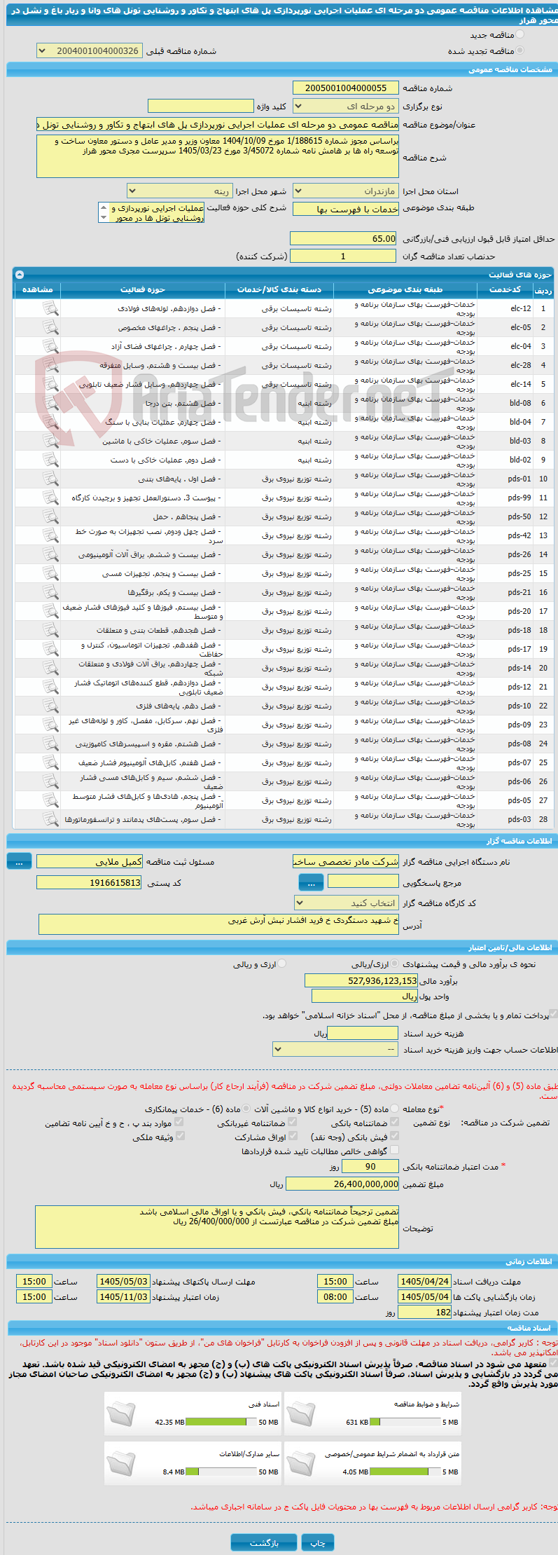 تصویر کوچک آگهی مناقصه عمومی دو مرحله ای عملیات اجرایی نورپردازی پل های ابتهاج و تکاور و روشنایی تونل های وانا و زیار باغ و نشل در محور هراز