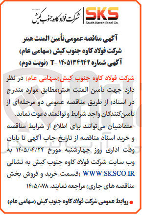 تصویر کوچک آگهی تأمین المنت هیتر