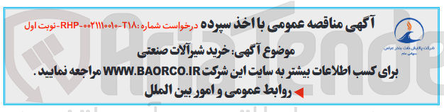 تصویر کوچک آگهی خرید شیرآلات صنعتی