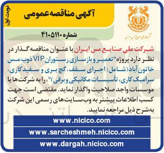 تصویر کوچک آگهی تعمیر و بازسازی رستوران VIP ذوب مس خاتون آباد
