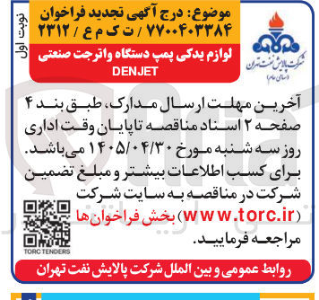 تصویر کوچک آگهی لوازم یدکی پمپ دستگاه واترجت صنعتی DENJET