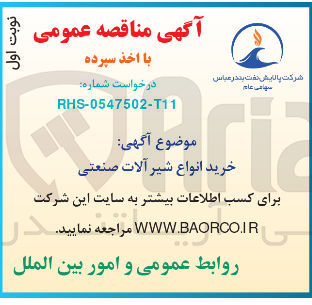 تصویر کوچک آگهی خرید انواع شیر آلات صنعتی