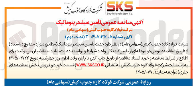 تصویر کوچک آگهی تأمین سیلندر پنوماتیک