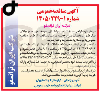 تصویر کوچک آگهی طراحی، ساخت، اجرا و راه اندازی سردخانه زیر صفر و بالای صفر