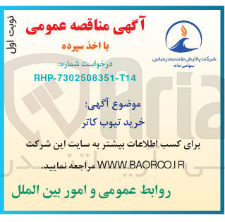 تصویر کوچک آگهی خرید تیوب کاتر