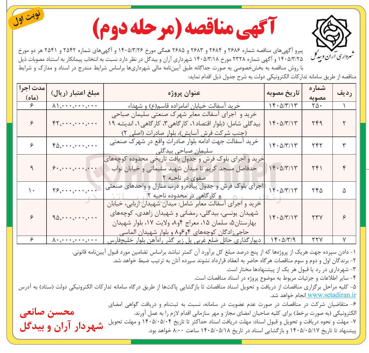 تصویر کوچک آگهی خرید آسفالت جهت ادامه بلوار صادرات واقع در شهرک صنعتی سلیمان صباحی بیدگلی 