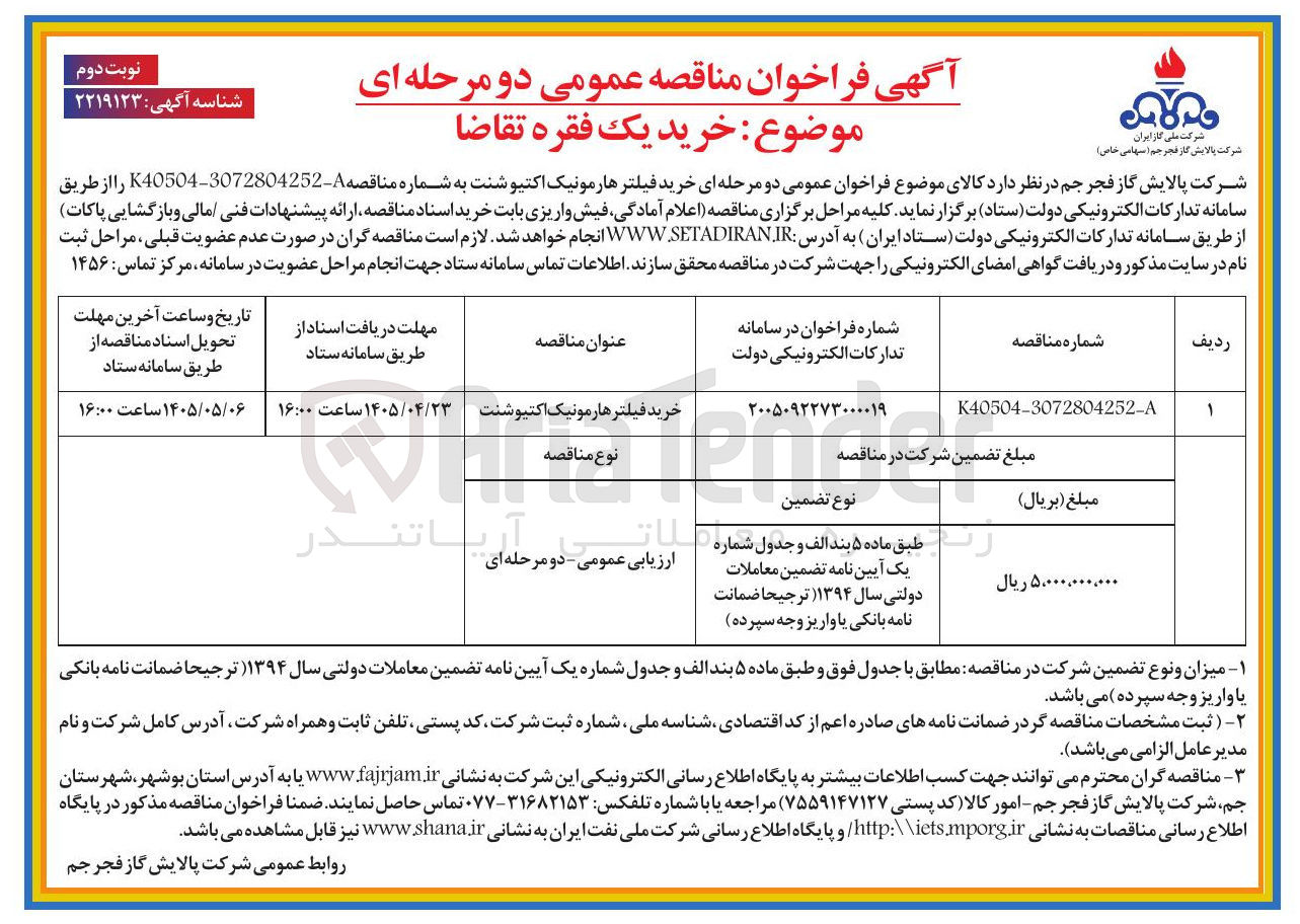 تصویر کوچک آگهی خرید فیلتر هارمونیک اکتیوشنت