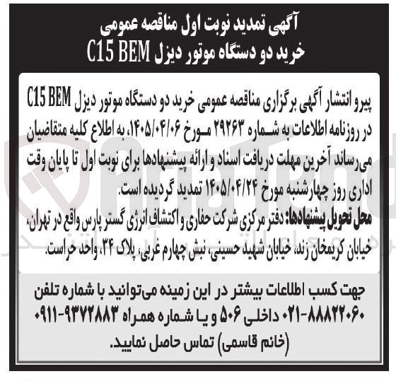 تصویر کوچک آگهی خرید دو دستگاه موتور دیزل C15 BEM