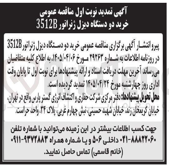 تصویر کوچک آگهی خرید دو دستگاه دیزل ژنراتور 3512B
