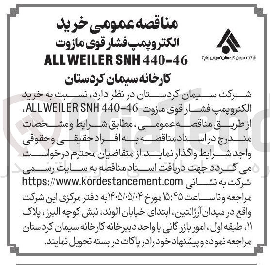 تصویر کوچک آگهی خرید الکتروپمپ فشار قوی مازوت ALL WEILER SNH 440:46