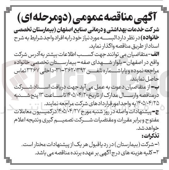 تصویر کوچک آگهی خرید البسه مورد نیاز