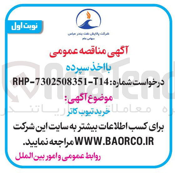 تصویر کوچک آگهی خرید تیوب کاتر