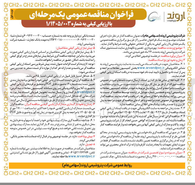 تصویر کوچک آگهی بهره برداری، تعمیر و نگهداری سایت شستشوی نمک