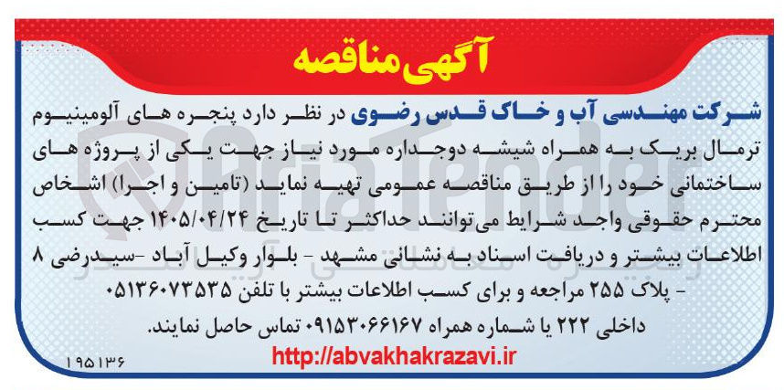تصویر کوچک آگهی تهیه پنجره های آلومینیوم ترمال بریک به همراه شیشه دوجداره