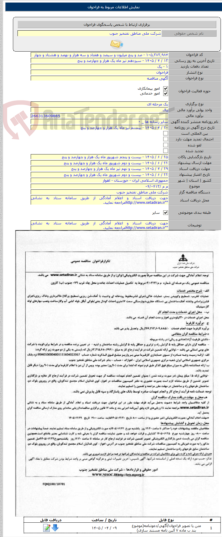 تصویر کوچک آگهی م م /۰۴/۰۴۱۳