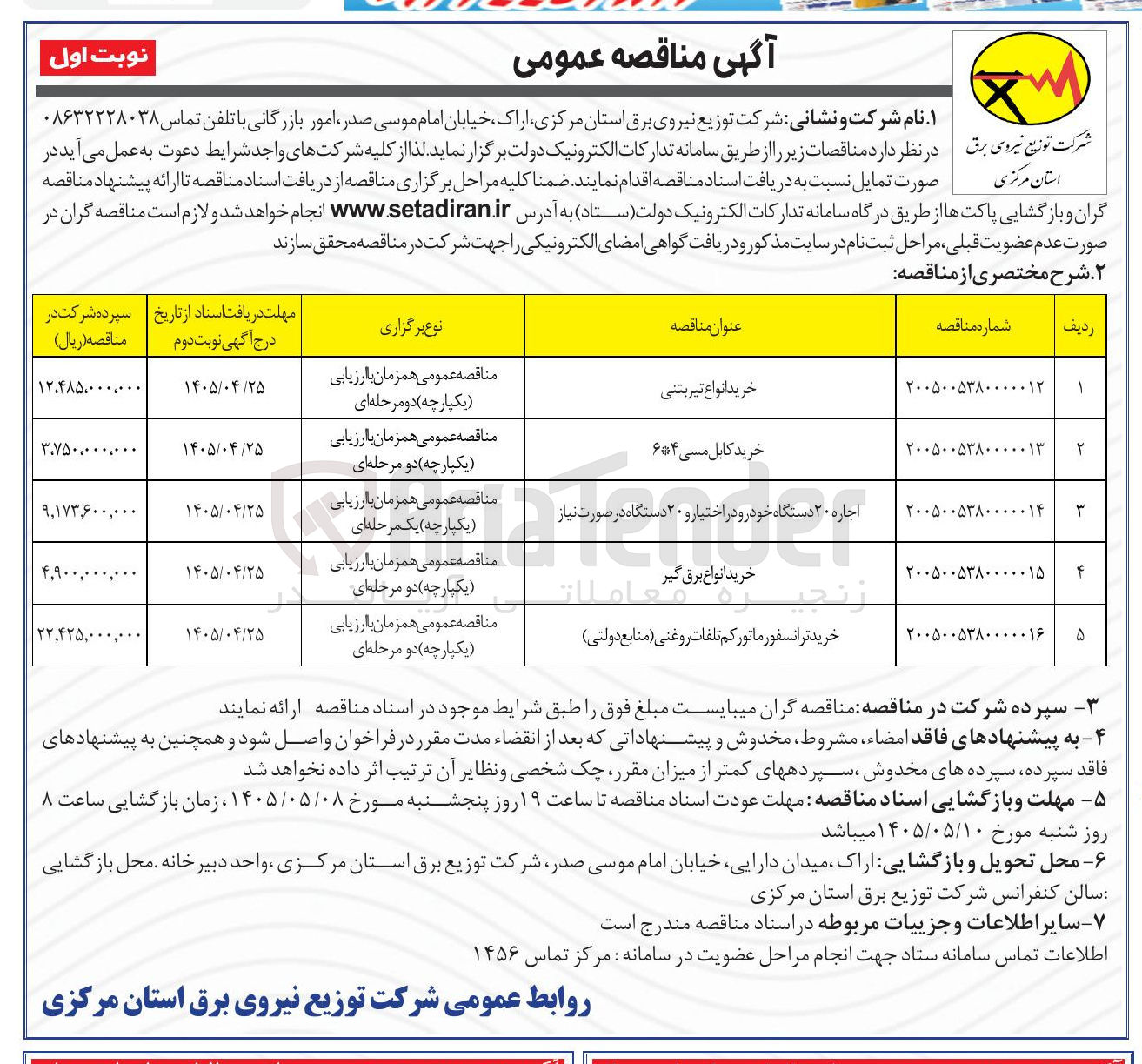 تصویر کوچک آگهی اجاره ۲۰ دستگاه خودرو در اختیار و ۲۰ دستگاه در صورت نیاز