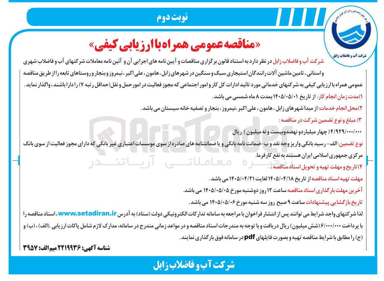 تصویر کوچک آگهی تامین ماشین آلات رانندگان استیجاری سبک و سنگین