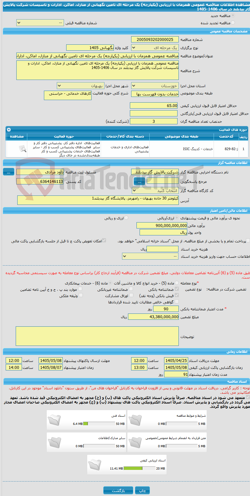 تصویر کوچک آگهی مناقصه عمومی همزمان با ارزیابی (یکپارچه) یک مرحله ای تامین نگهبانی از منازل، اماکن، ادارات و تاسیسات شرکت پالایش گاز بیدبلند در سال 1406-1405