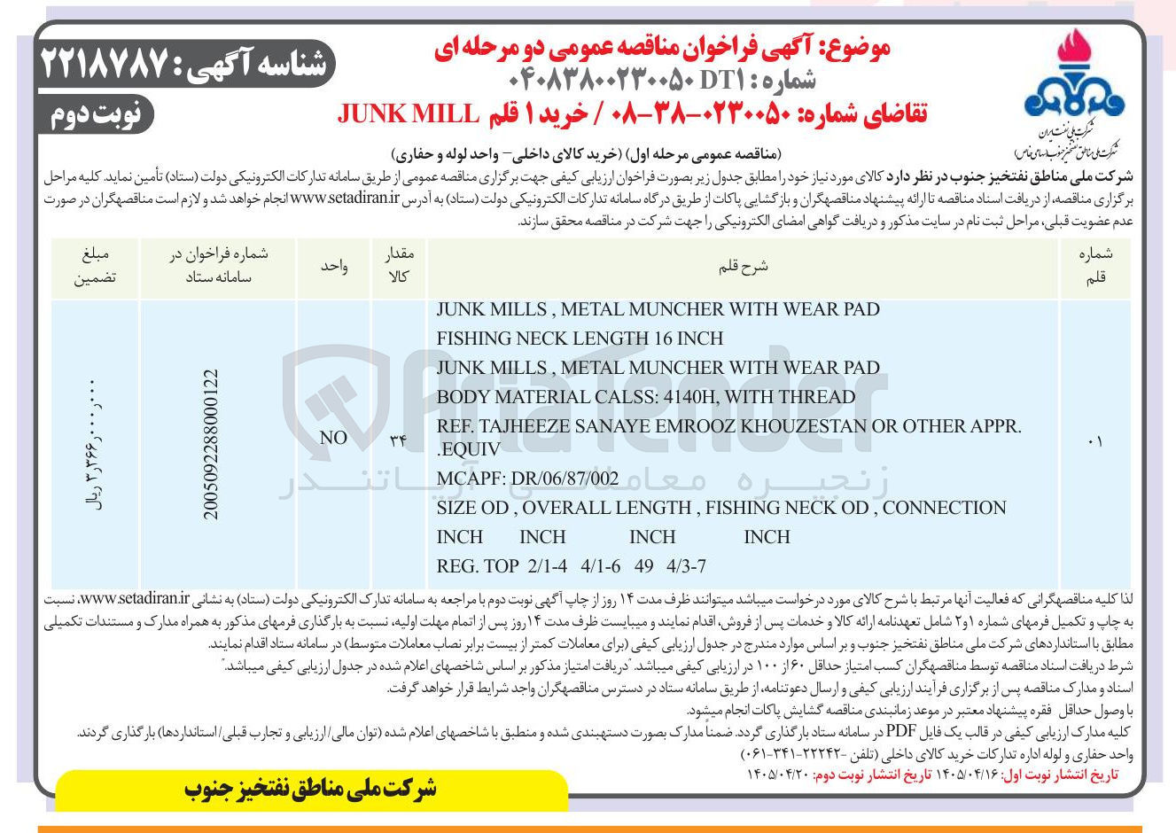 تصویر کوچک آگهی  خرید ۱ قلم JUNK MILL