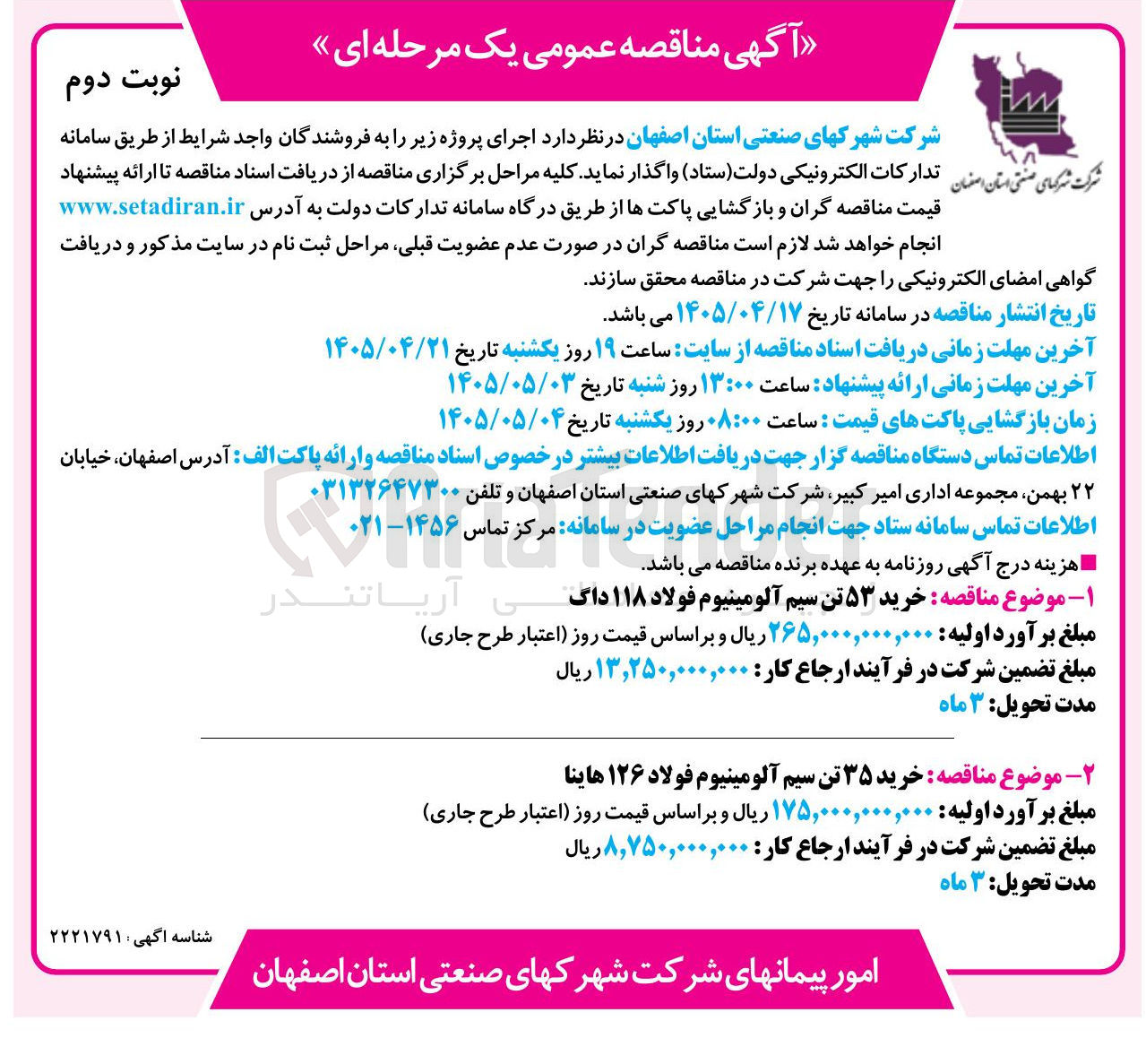 تصویر کوچک آگهی خرید ۳۵ تن سیم آلومینیوم فولاد ۱۲۶ هاینا