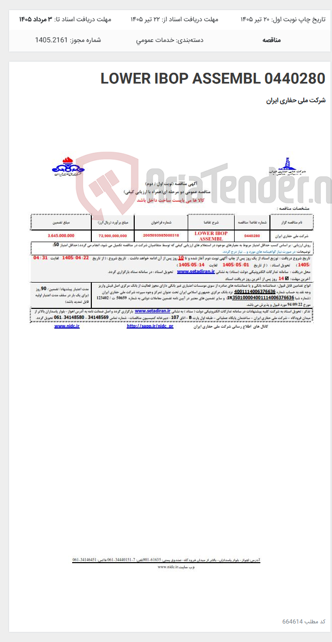 تصویر کوچک آگهی 0440280 LOWER IBOP ASSEMBL