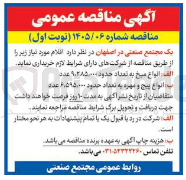 تصویر کوچک آگهی خرید انواع میخ، پیچ و مهره