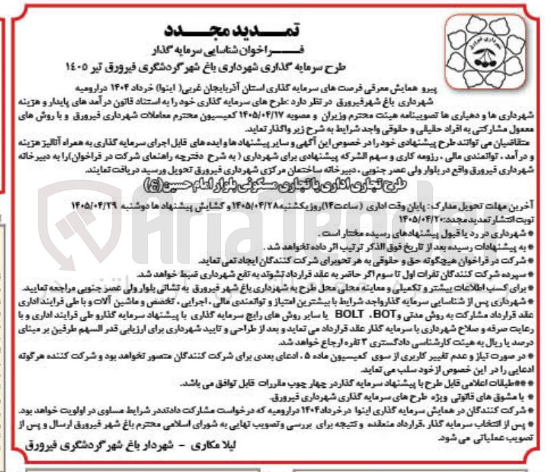 تصویر کوچک آگهی طرح سرمایه گذاری تجاری، اداری، مسکونی