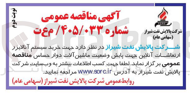 تصویر کوچک آگهی خرید سیستم آنالایزر ارتعاشات آنلاین جهت پایش وضعیت ماشین آلات دوار حساس