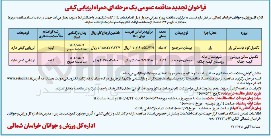 تصویر کوچک آگهی تکمیل گود باستانی راز 