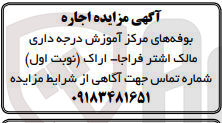 تصویر کوچک آگهی اجاره بوفه های مرکز آموزش درجه داری مالک اشتر فراجا