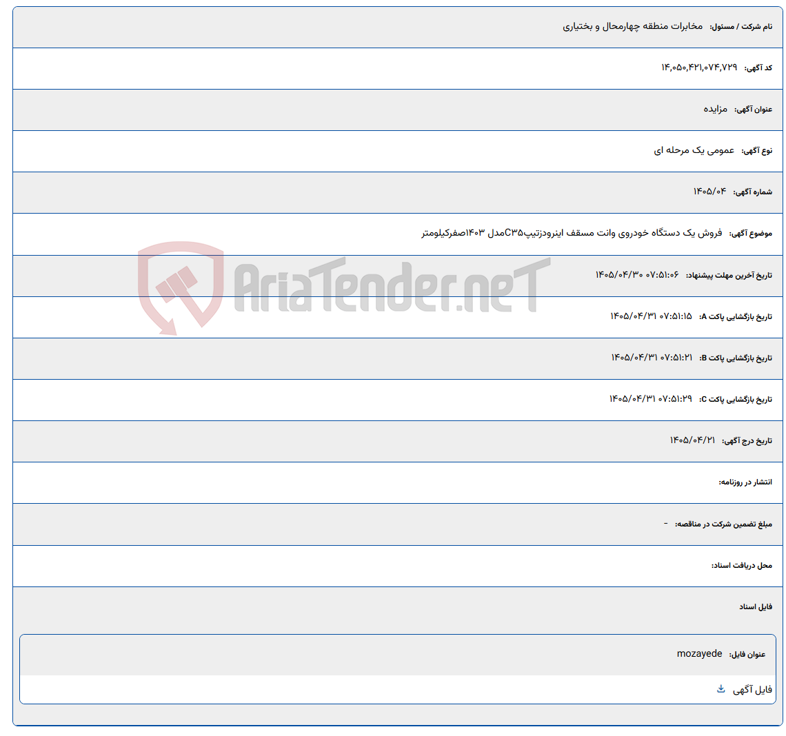 تصویر کوچک آگهی فروش یک دستگاه خودروی وانت مسقف اینرودزتیپC35مدل 1403صفرکیلومتر