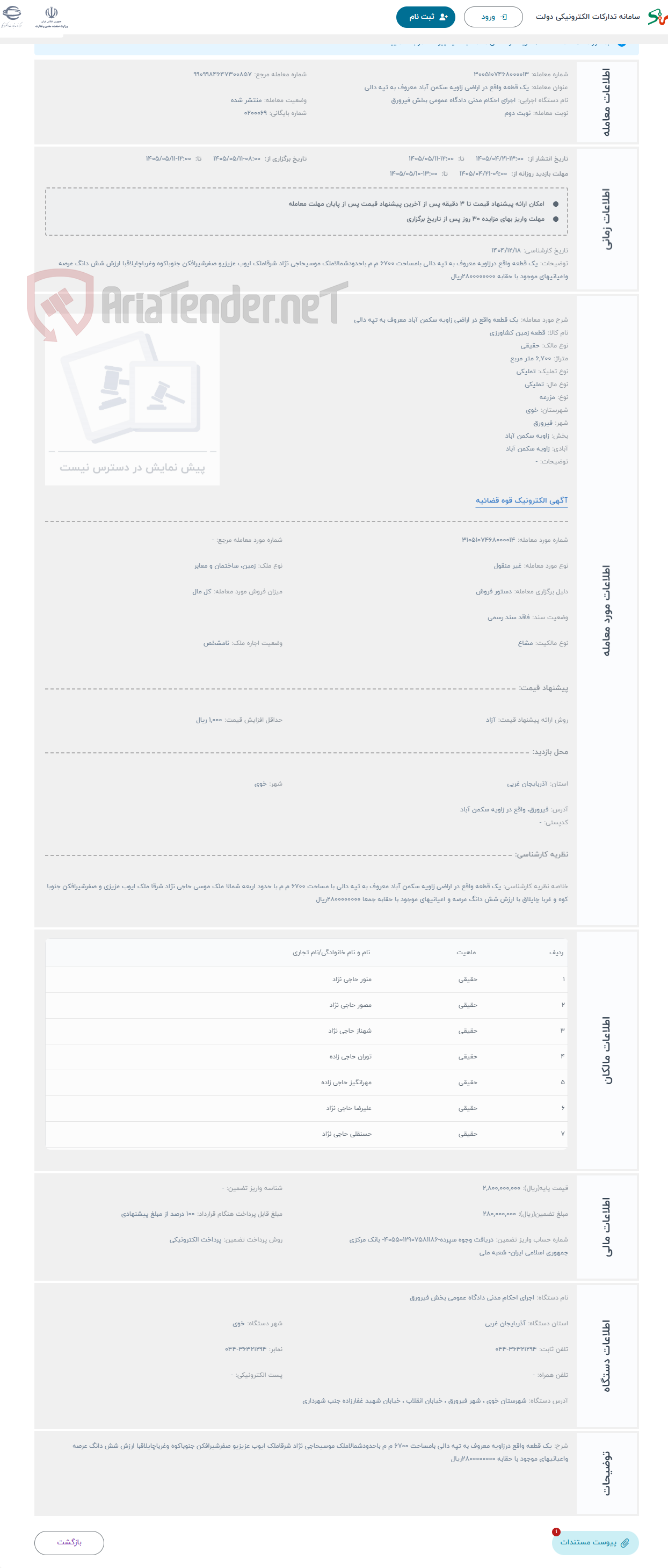 حراج یک قطعه واقع در اراضی زاویه سکمن آباد معروف به تپه دالی