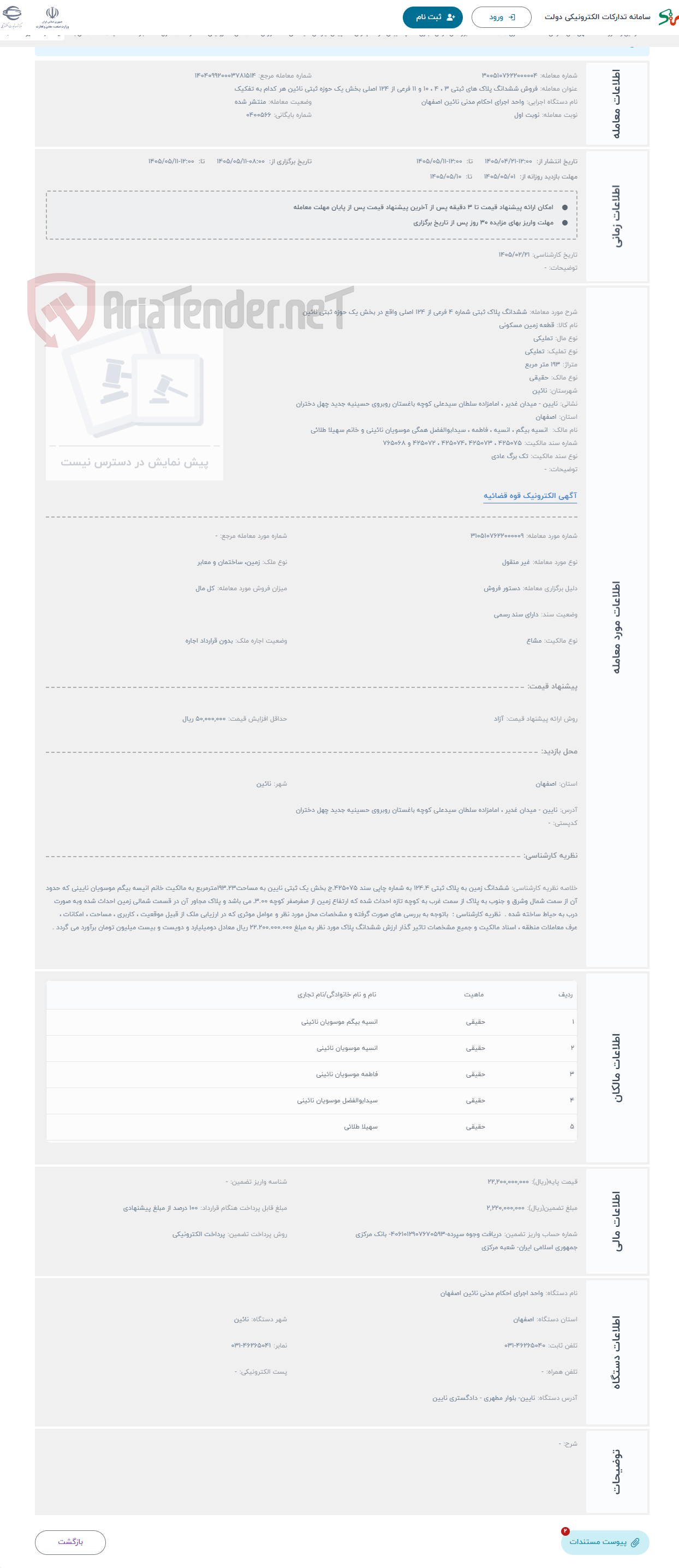حراج ششدانگ پلاک ثبتی شماره 4 فرعی از 124 اصلی واقع در بخش یک حوزه ثبتی نائین