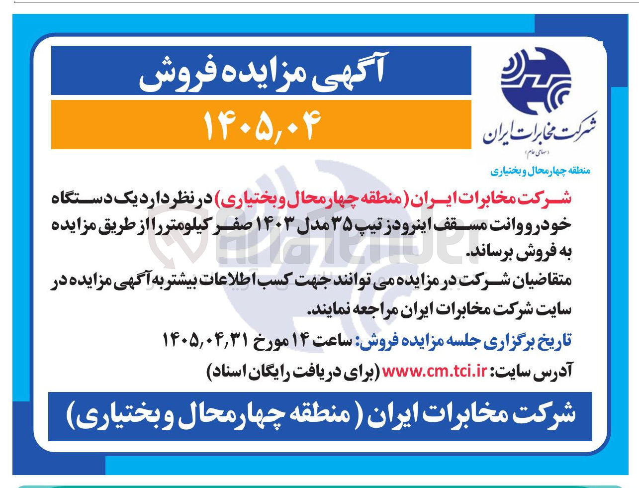 فروش یک دستگاه خودرو وانت مسقف اینرودز تیپ ۳۵ مدل ۱۴۰۳