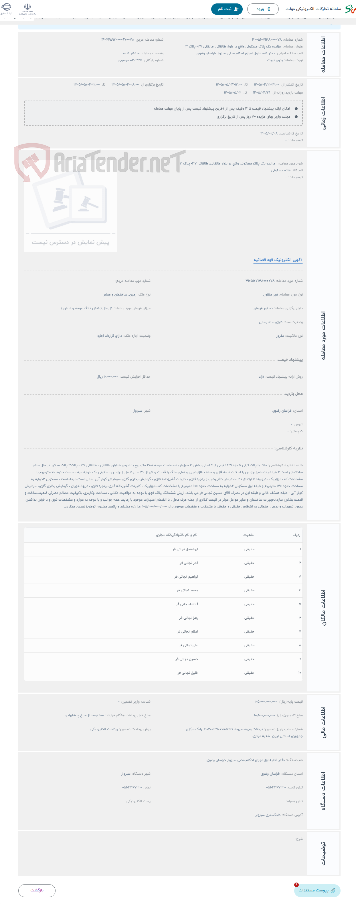 تصویر کوچک آگهی حراج  مزایده یک پلاک مسکونی واقع در بلوار طالقانی، طالقانی 37- پلاک 3 