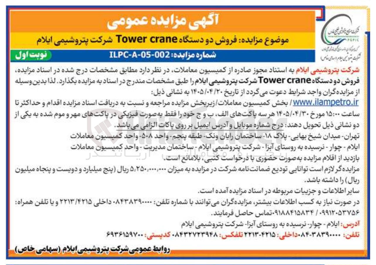 تصویر کوچک آگهی فروش دو دستگاه Tower crane