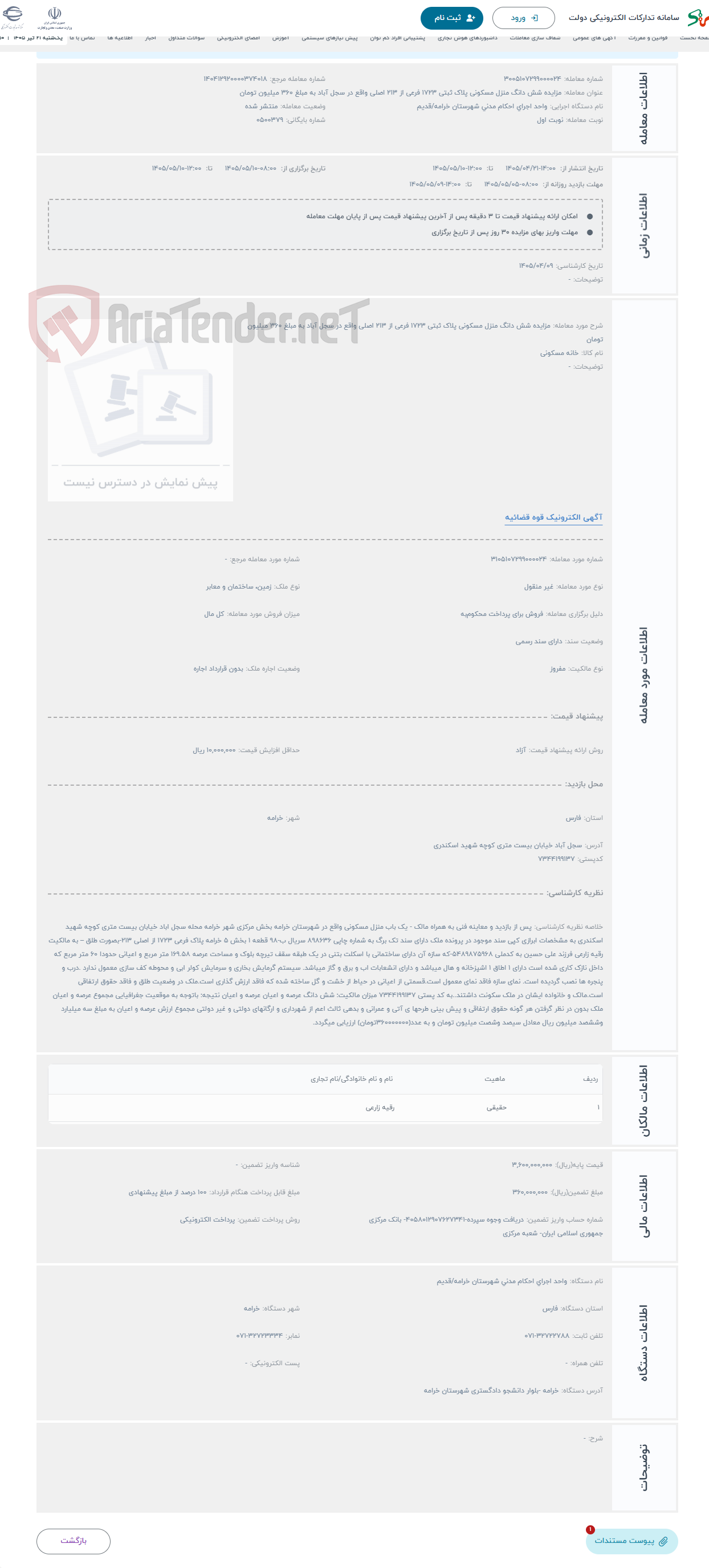 حراج مزایده شش دانگ منزل مسکونی پلاک ثبتی 1723 فرعی از 213 اصلی واقع در سجل آباد به مبلغ 360 میلیون تومان