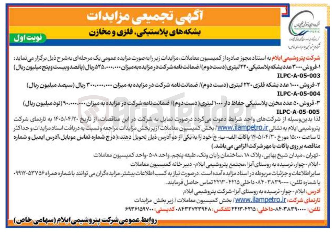 تصویر کوچک آگهی فروش ۱۰۰۰ عدد بشکه فلزی ۲۲۰ لیتری (دست دوم) 