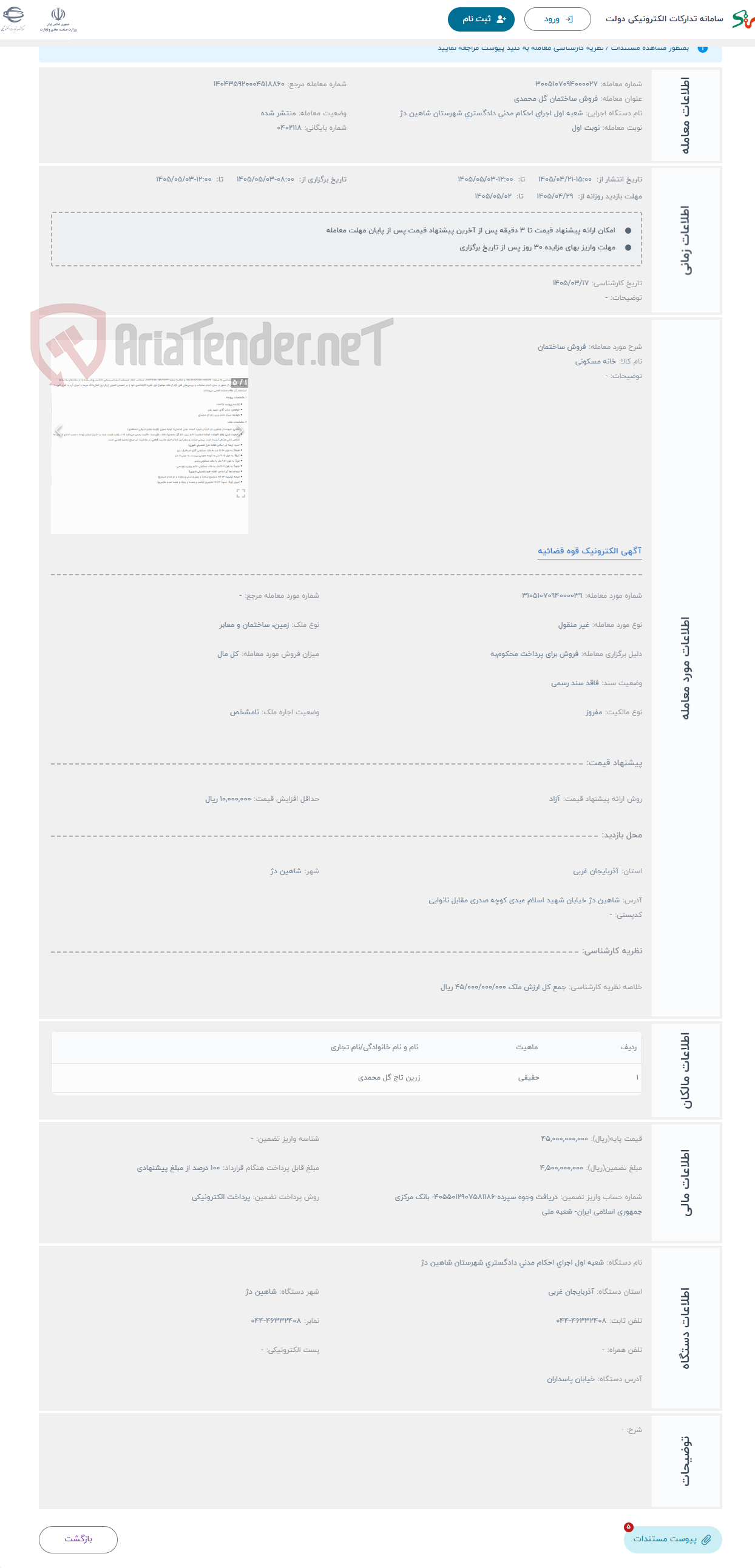 حراج فروش ساختمان