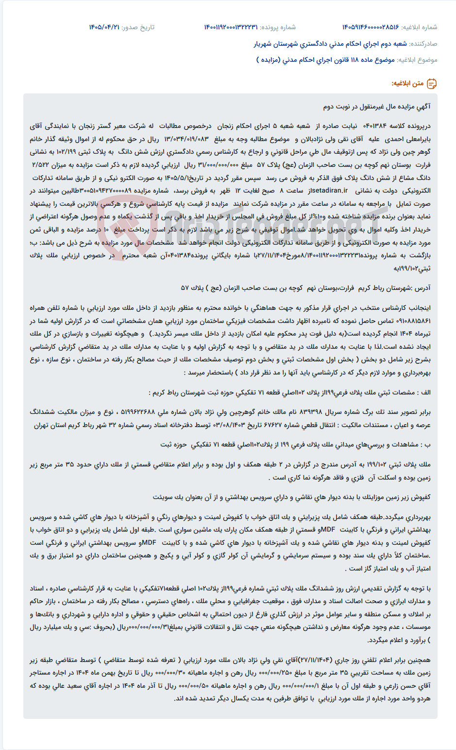 تصویر کوچک آگهی مزایده مال غیرمنقول به مبلغ ۳۱ میلیارد ریال از اموال خانم گوهر چین ولی نژاد در پرونده کلاسه ۰۴۰۱384.