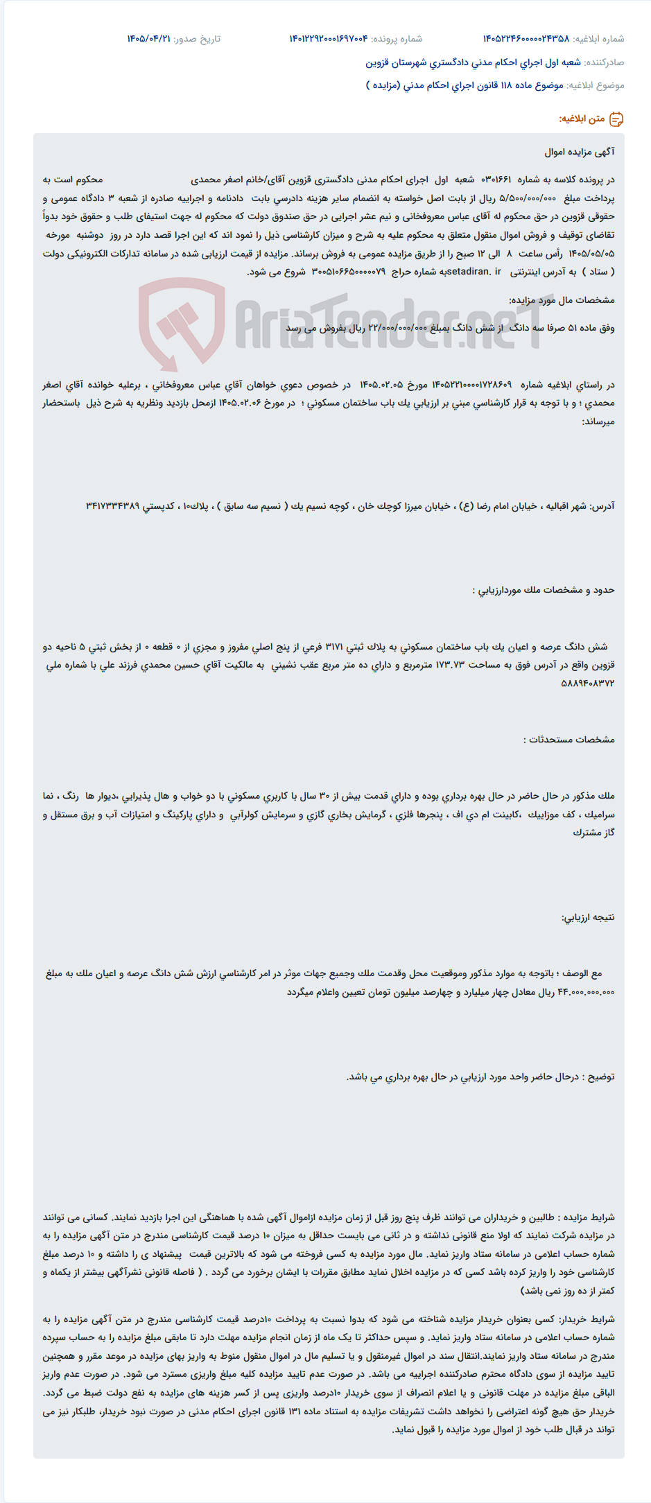 تصویر کوچک آگهی مزایده سه دانگ از شش دانگ یک باب ساختمان مسکونی در قزوین.