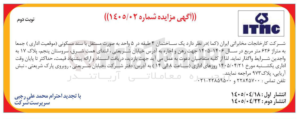 تصویر کوچک آگهی رهن و اجاره یک ساختمان ۴ طبقه در ۵ واحد