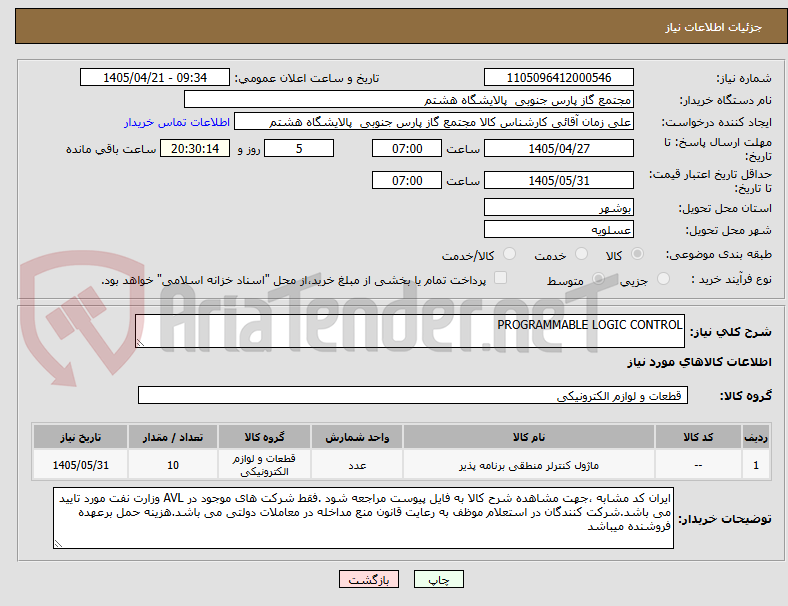 تصویر کوچک آگهی PROGRAMMABLE LOGIC CONTROL