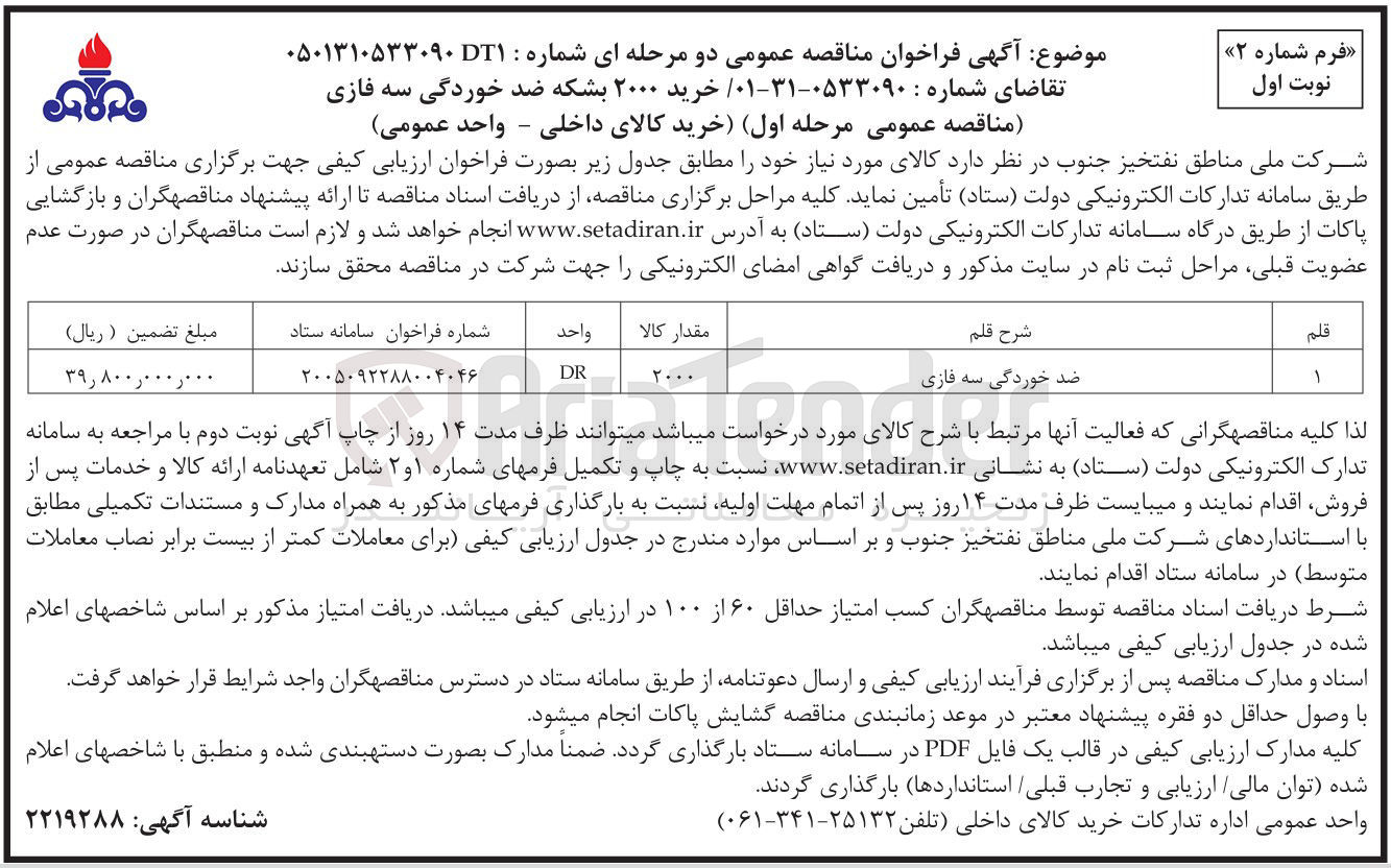 تصویر کوچک آگهی خرید ۲۰۰۰ بشکه ضد خوردگی سه فازی