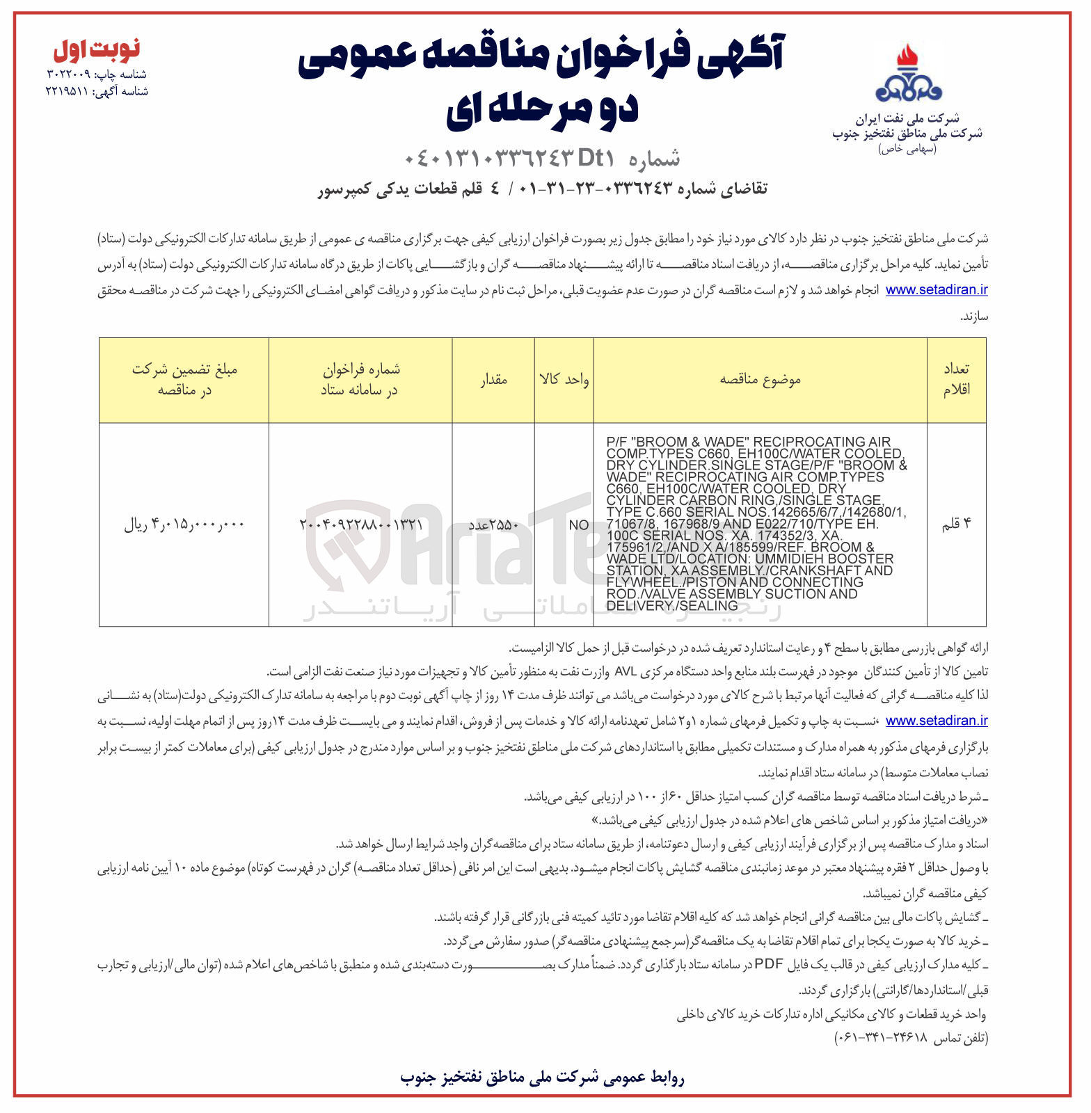 تصویر کوچک آگهی خرید 4 قلم قطعات یدکی کمپرسور