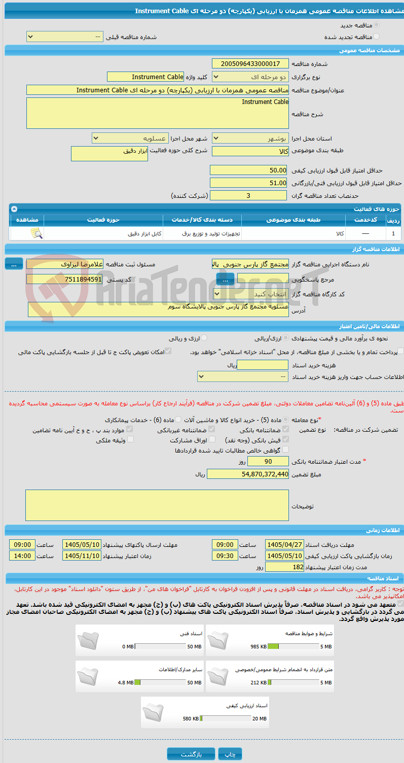 تصویر کوچک آگهی مناقصه عمومی همزمان با ارزیابی (یکپارچه) دو مرحله ای Instrument Cable