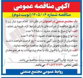 تصویر کوچک آگهی خرید انواع میخ و انواع پیچ و مهره